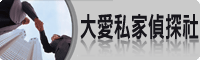 女人徵信社｜離婚