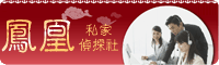 女人徵信社｜離婚