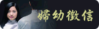 女人徵信社｜離婚