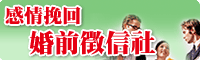 女人徵信社｜離婚