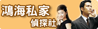 女人徵信社｜離婚